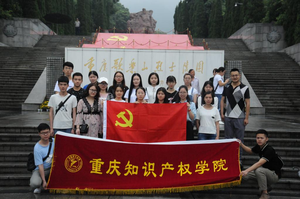 全体党员在歌乐山烈士陵园合影
