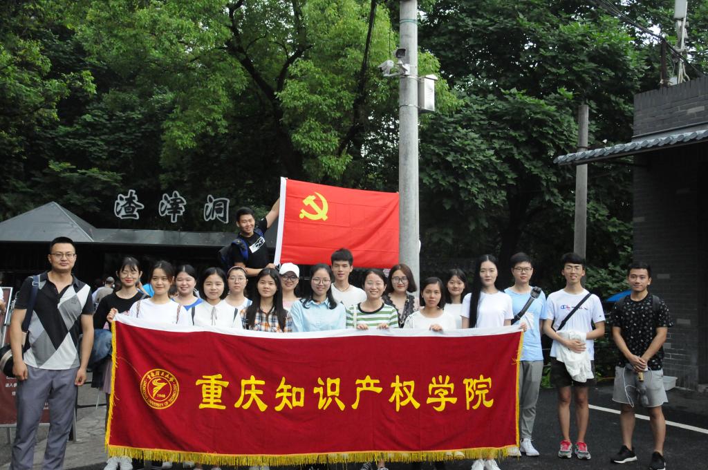 全体党员在渣滓洞合影