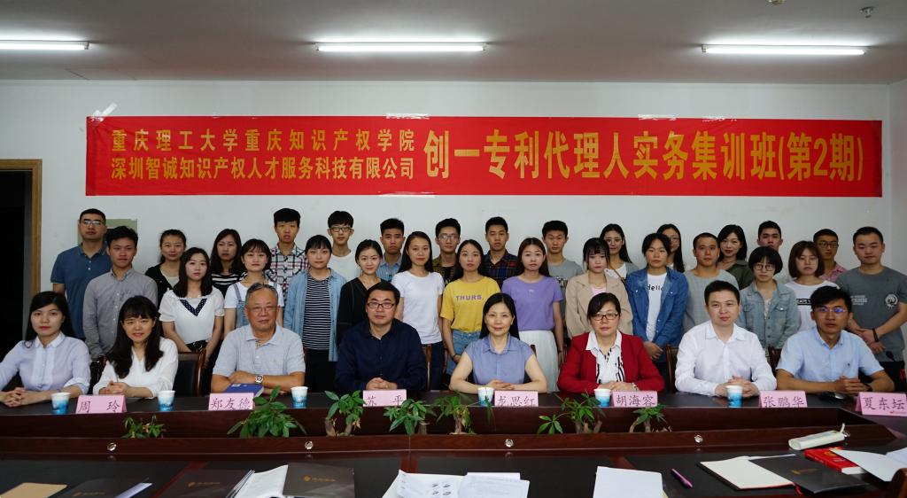 “专利代理人实务培训班”启动仪式
