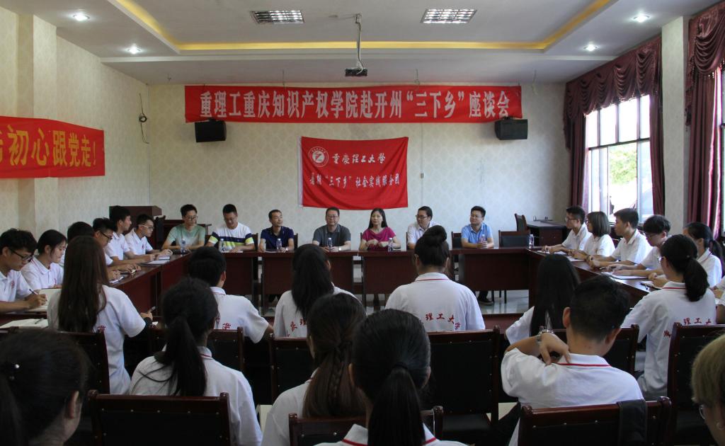 学院在开州区满月乡马营村召开“三下乡”社会实践活动总结交流会