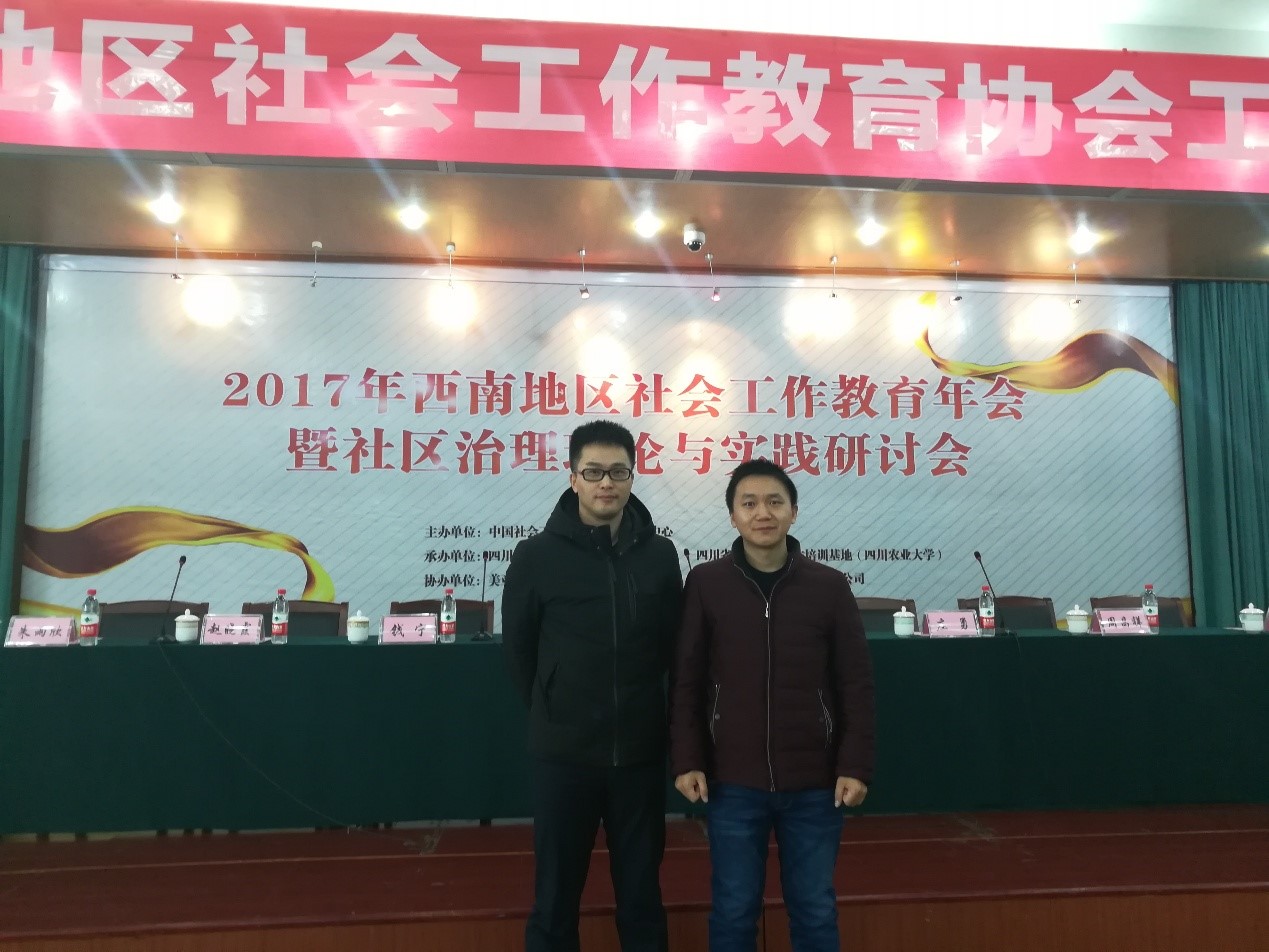 我院张恒老师和常棣老师参加会议并发言