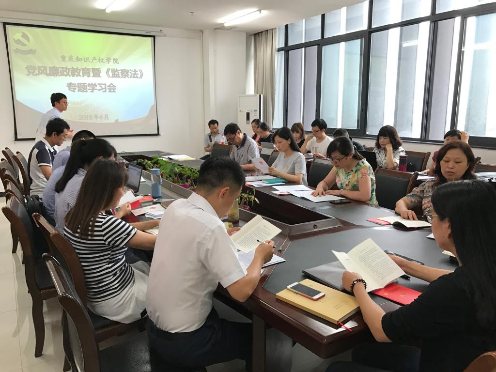 全体教职工学习《中华人民共和国监察法》