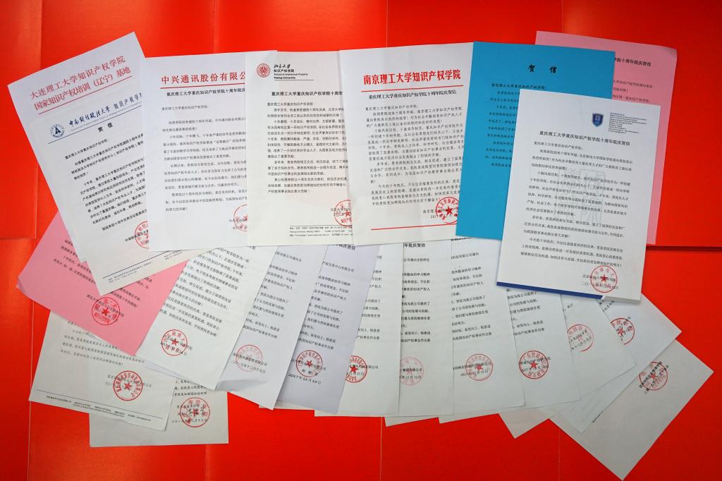 北京大学知识产权学院等高校、中兴通讯等企业发来贺信