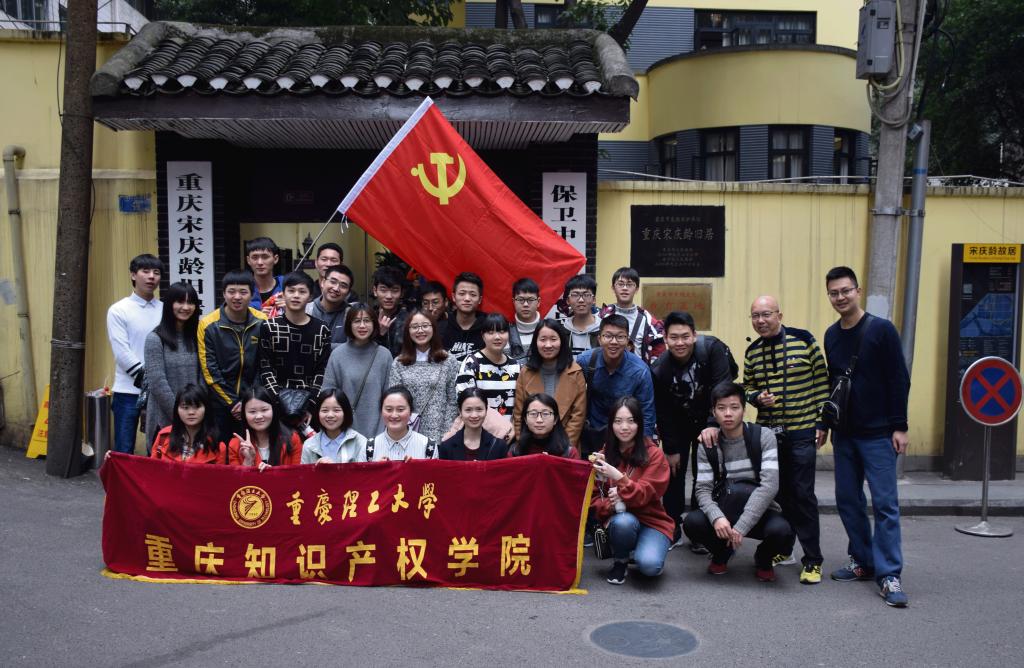 全体人员在宋庆龄旧居陈列馆前合影