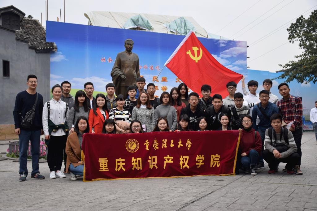 知产学院师生党员在周公馆前合影