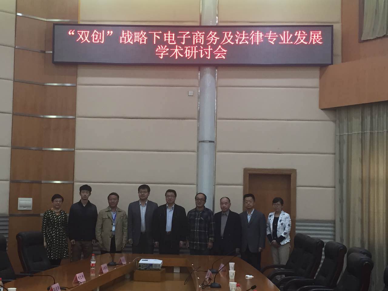 第二届全国电子商务及法律专业联盟年会