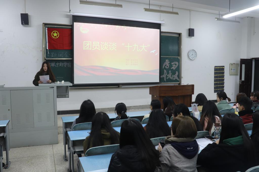团员谈自己眼中的十九大