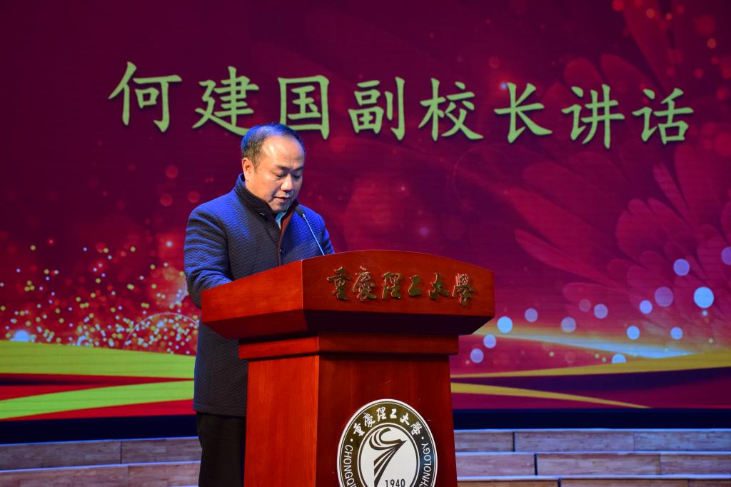 何建国副校长讲话