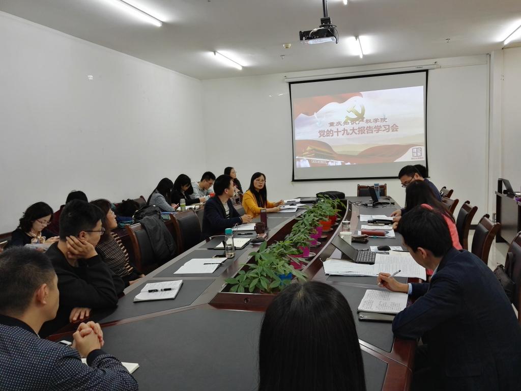 学习十九大报告现场