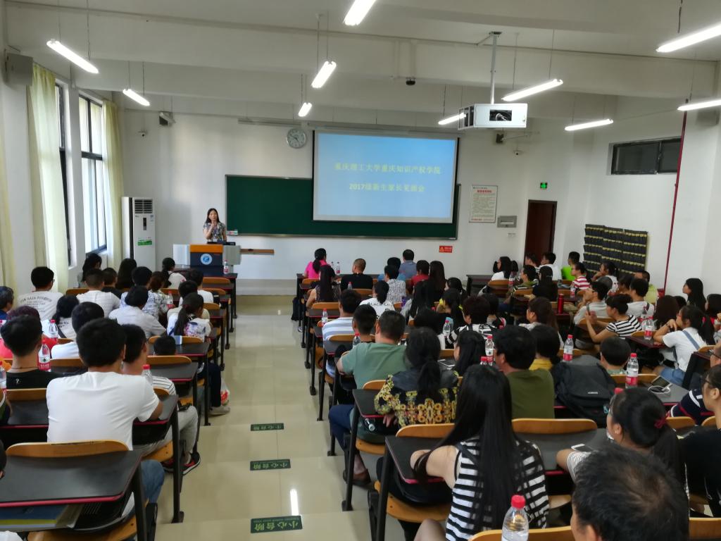 2017级新生家长见面会现场