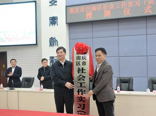 1巴南区李建春书记向重庆理工大学党委李志雄书记授牌