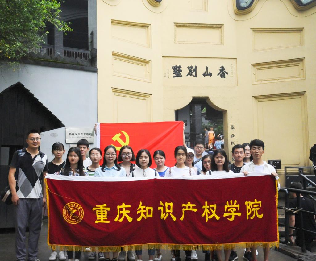 全体党员在白公馆前合影