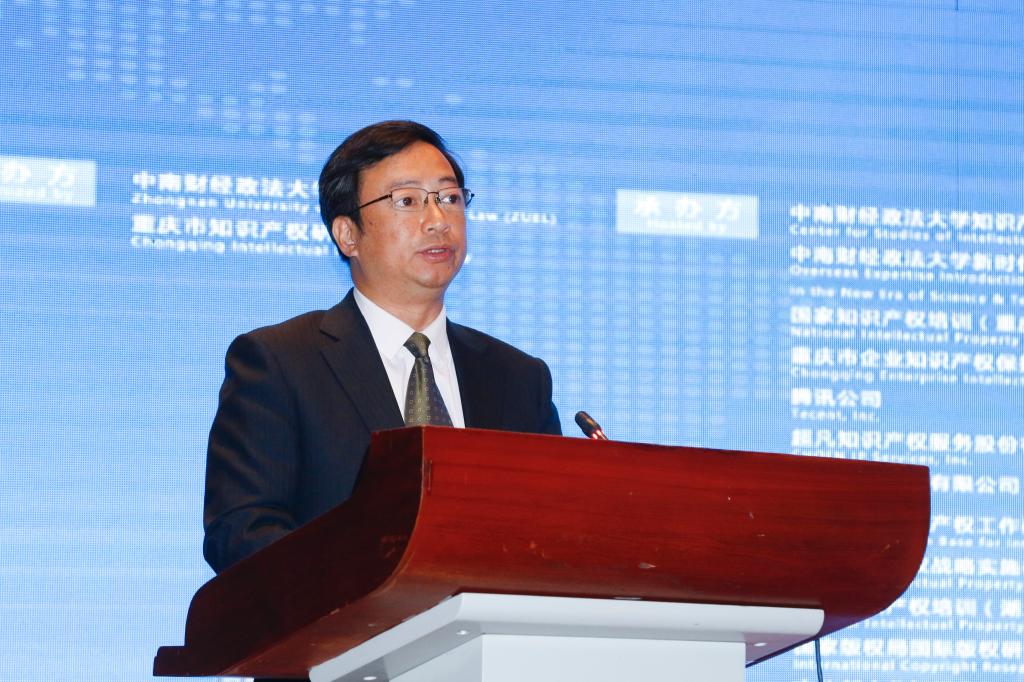 重庆市知识产权局局长李雷霆致辞